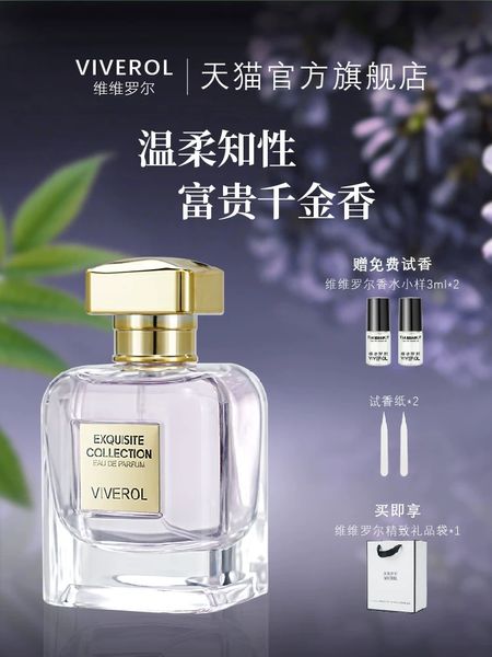 VIVEROL維維羅爾雅韻女士香水持久淡香清新優雅紫藤花香禮盒送禮